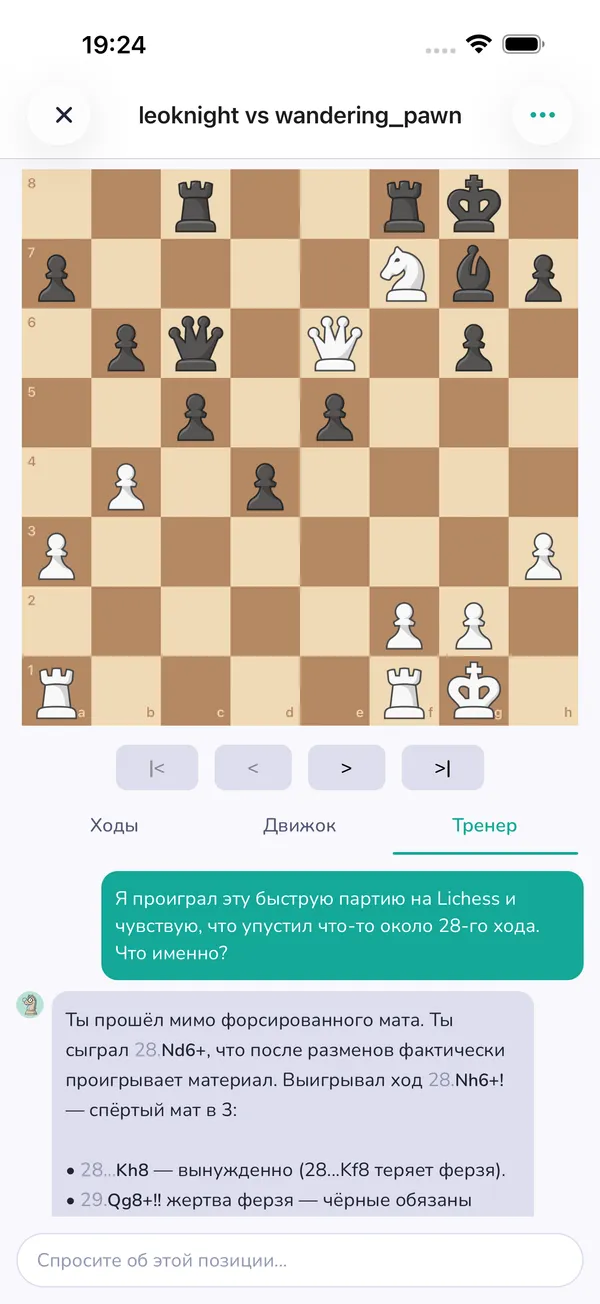 AI-тренер LearnChess