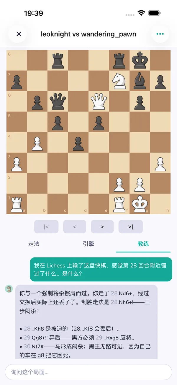 LearnChess AI 教练
